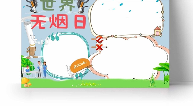 卡通绿色背景世界无烟日手抄报