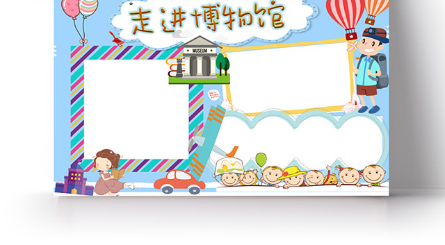 走进博物馆小学生主题手抄报