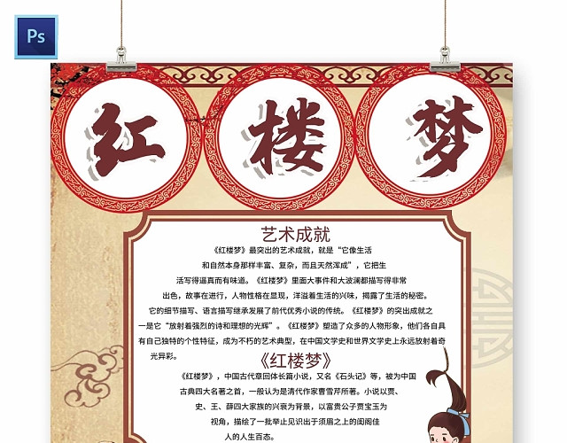 卡通黄色背景红楼梦手抄报