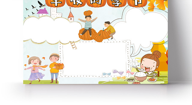 卡通秋天丰收的季节手抄报WORD模板