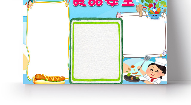 蓝色卡通可爱儿童学生食品安全小学生手抄报WORD模板
