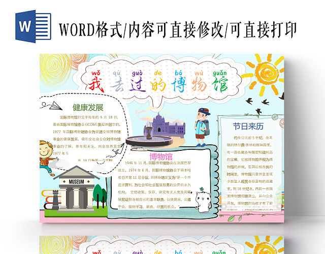 我去过的博物馆小学生主题手抄报