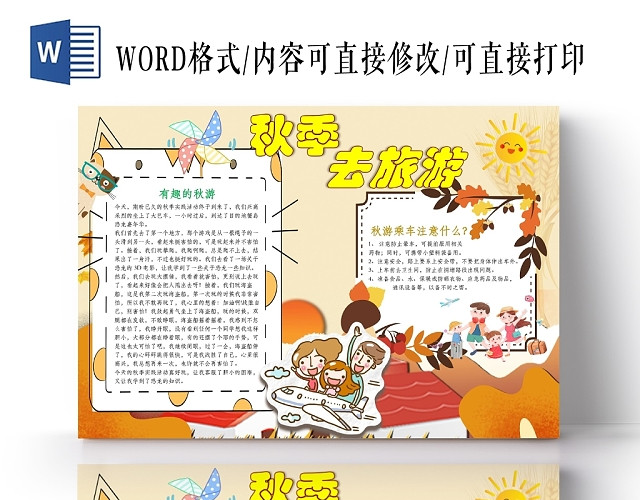 卡通人物枫叶秋天去旅游小报手抄报WORD模板