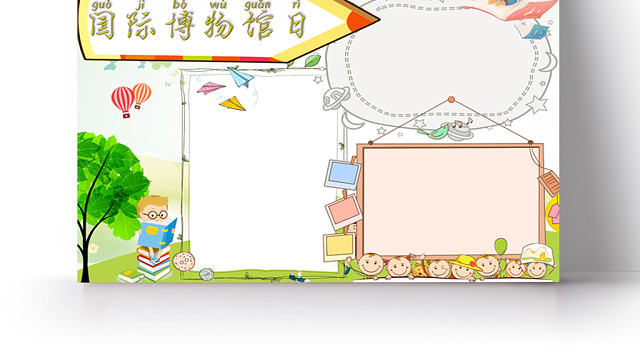 国际博物馆日小学生手抄报