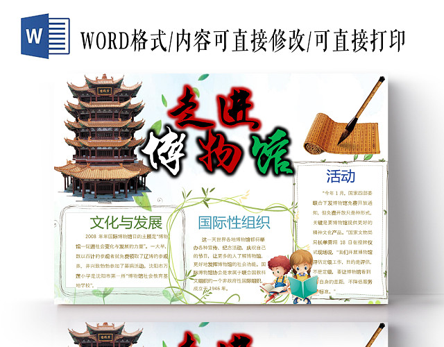 走进博物馆小学生手抄报