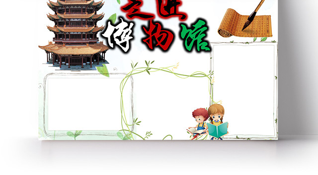 走进博物馆小学生手抄报