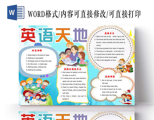 学习英语小报纸手抄报WORD模版