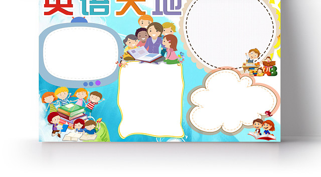 学习英语小报纸手抄报WORD模版