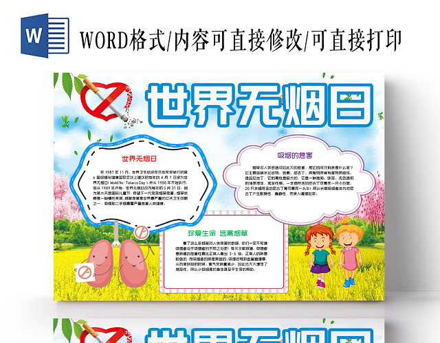 蓝色手绘清新世界无烟日小报WORD手抄报模板