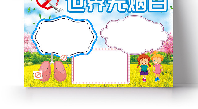蓝色手绘清新世界无烟日小报WORD手抄报模板