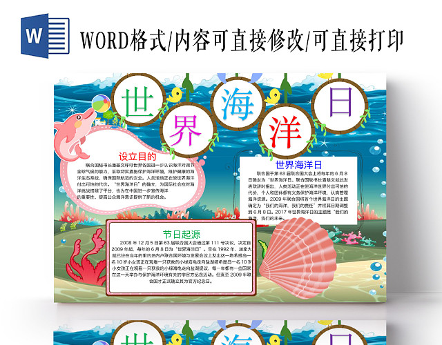 蓝色卡通世界海洋日手抄报WORD模板