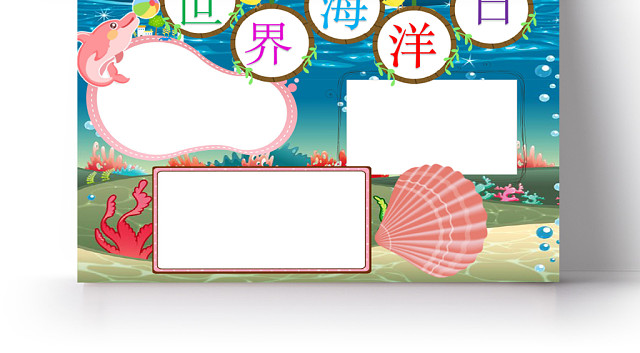 蓝色卡通世界海洋日手抄报WORD模板