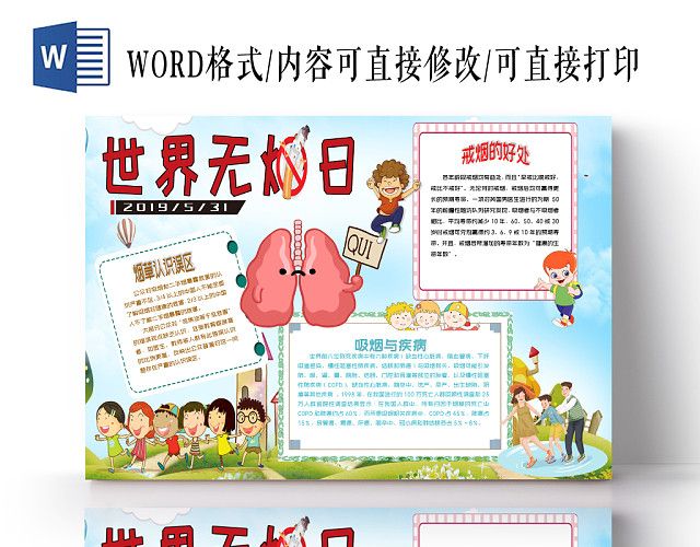 蓝色卡通世界无烟日小报WORD手抄报模板