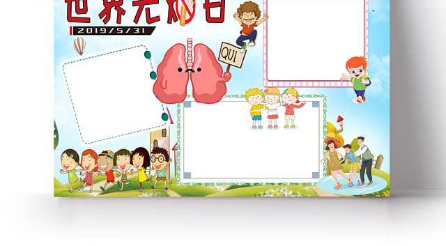 蓝色卡通世界无烟日小报WORD手抄报模板