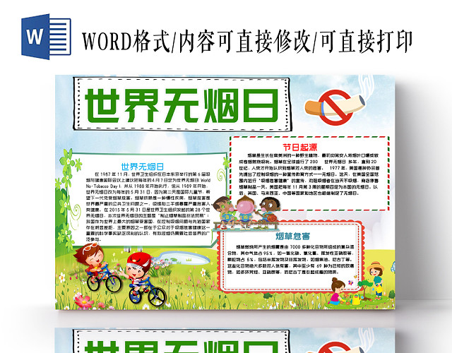 蓝色自然世界无烟日小报WORD手抄报模板