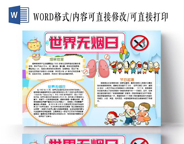 蓝色简洁世界无烟日小报WORD手抄报模板