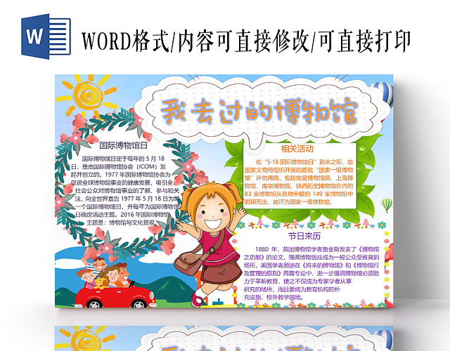 我去过的博物馆小学生手抄报