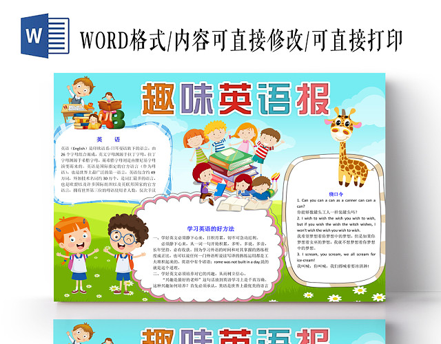 学习英语小报纸手抄报WORD模版