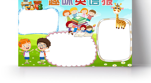 学习英语小报纸手抄报WORD模版