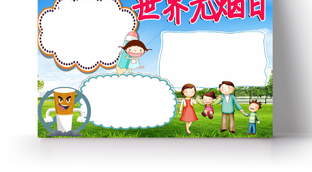 蓝色卡通世界无烟日小报WORD手抄报模板
