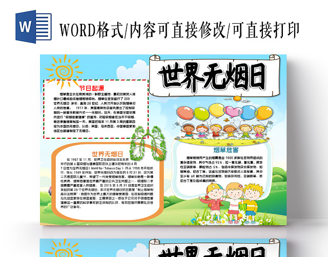 蓝色纯真世界无烟日小报WORD手抄报模板