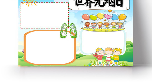 蓝色纯真世界无烟日小报WORD手抄报模板