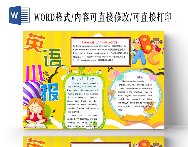 金黄卡通英语小报手抄报WORD模板