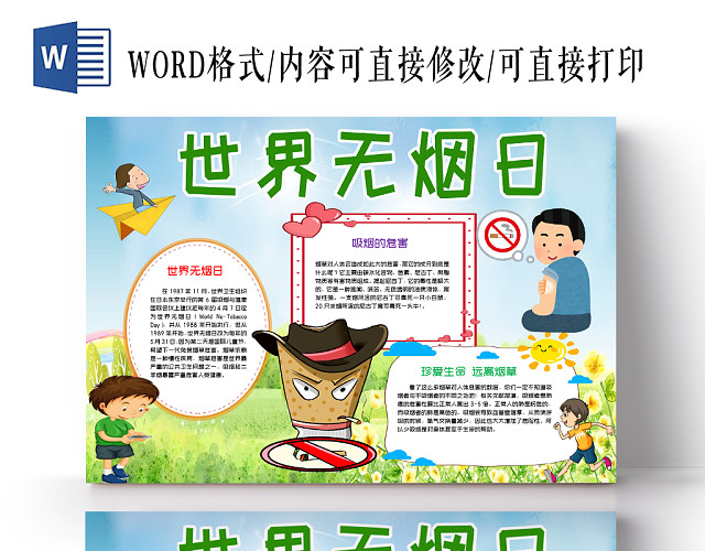 蓝色手绘清新世界无烟日小报WORD手抄报模板