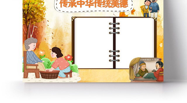 金色卡通传承中华传统美德文化小报手抄报WORD模板