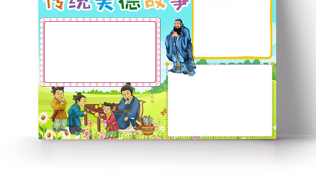 蓝色卡通传统美德故事小报手抄报WORD模板