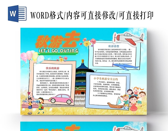卡通人物快乐秋游旅游小报手抄报WORD模板