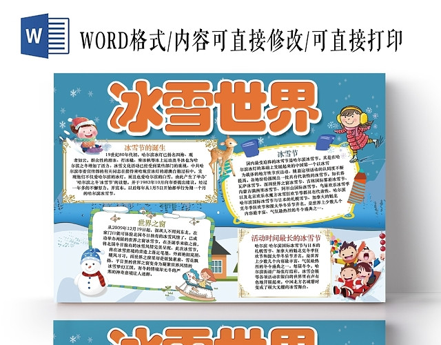 卡通人物小学生冬季旅游冰雪世界小报手抄报电子版