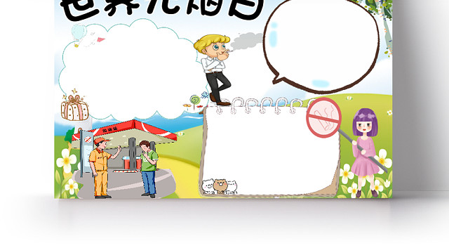 简约清新风世界无烟日宣传手抄报WORD模板