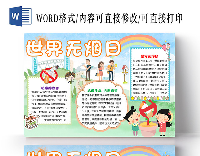小清新卡通世界无烟日宣传手抄报WORD模板