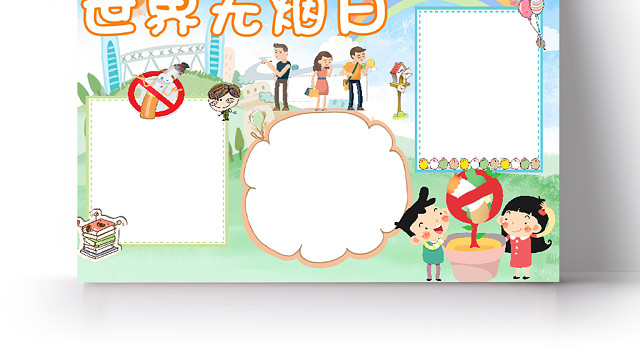小清新卡通世界无烟日宣传手抄报WORD模板