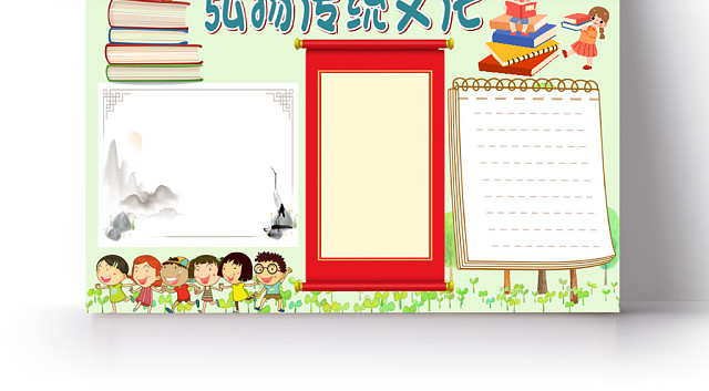 绿色简约小清新卡通弘扬传统文化宣传手抄报WORD模板