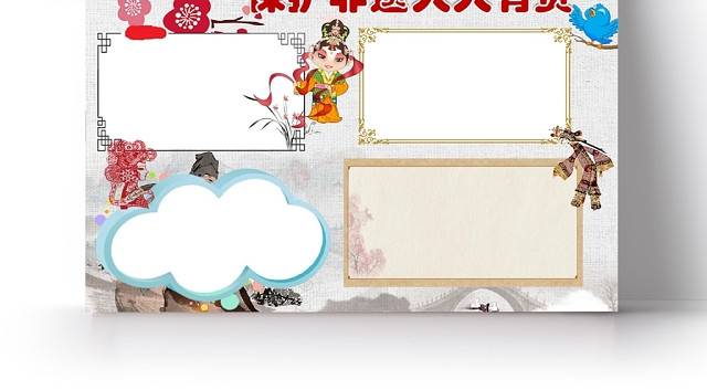 中国卡通非物质文化遗产京剧剪纸手抄报WORD模板