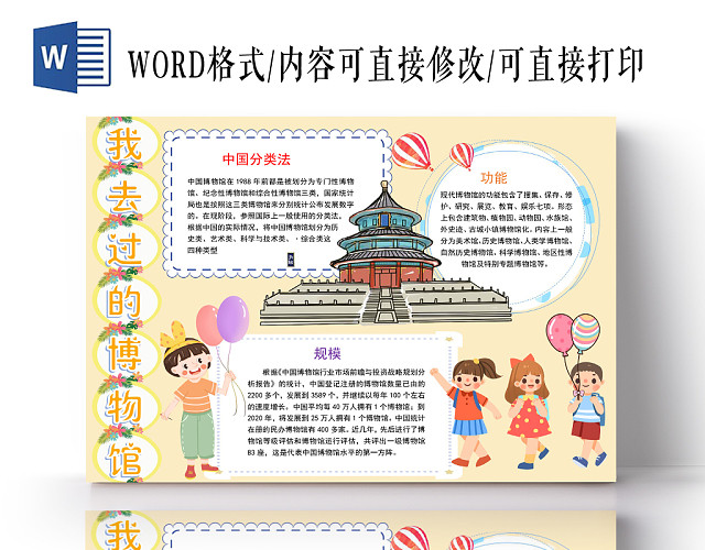浅黄我去过的博物馆博物馆小报手抄报WORD模板
