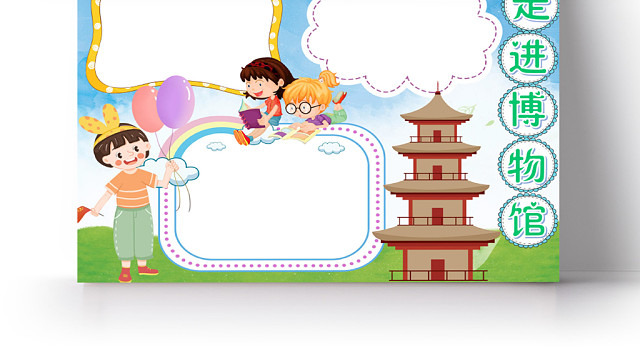 浅绿卡通走进博物馆博物馆小报手抄报WORD模板