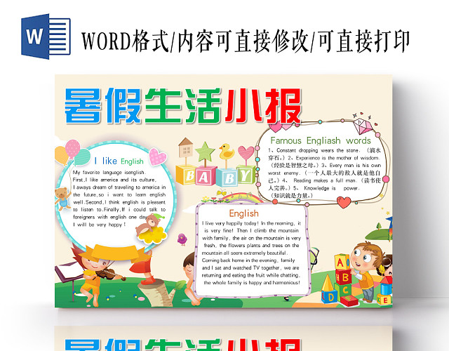 淡黄卡通暑假生活小报手抄报WORD模板