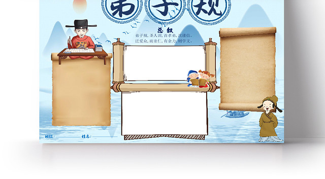 蓝色古风卡通弟子规宣传手抄报WORD模板