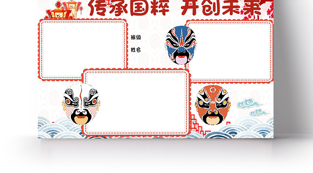 红色简约卡通传承国粹开创未来宣传手抄报WORD模板