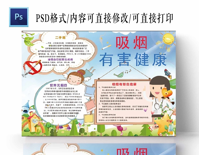 卡通蓝色吸烟有害健康手抄报