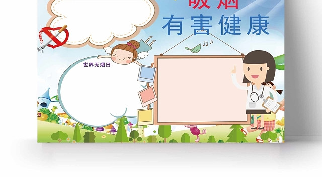 卡通蓝色吸烟有害健康手抄报