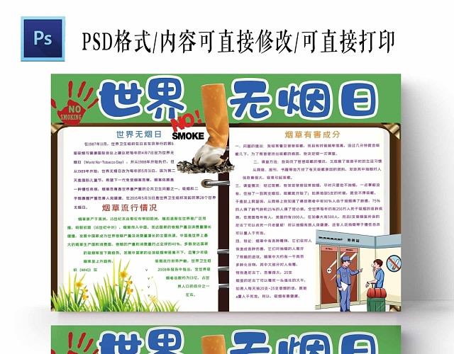 卡通世界无烟日手抄报