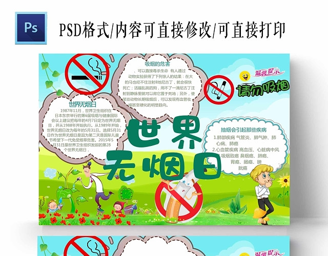 卡通蓝色天空世界无烟日手抄报