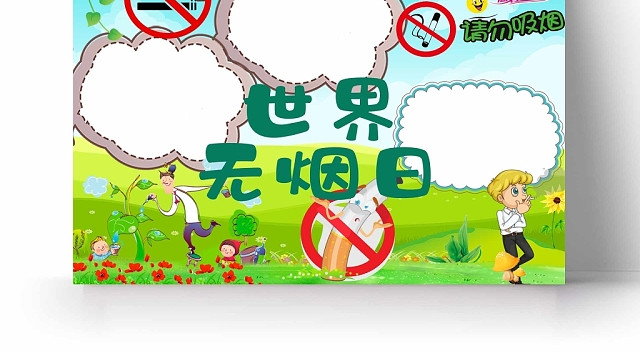 卡通蓝色天空世界无烟日手抄报