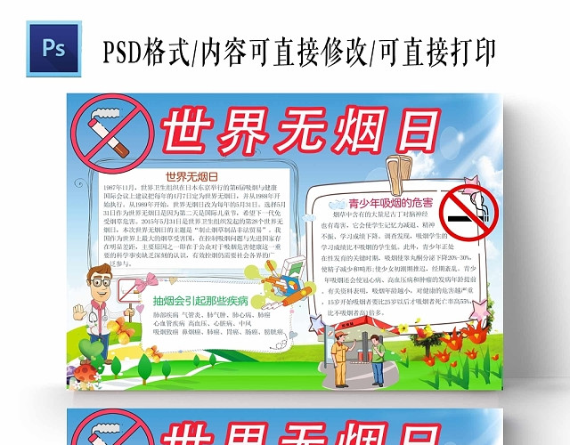 卡通蓝色背景世界无烟日手抄报