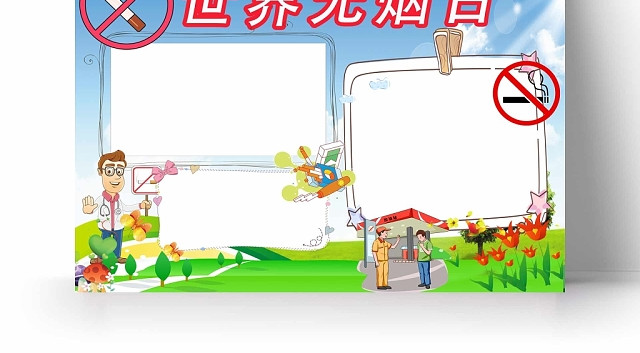 卡通蓝色背景世界无烟日手抄报