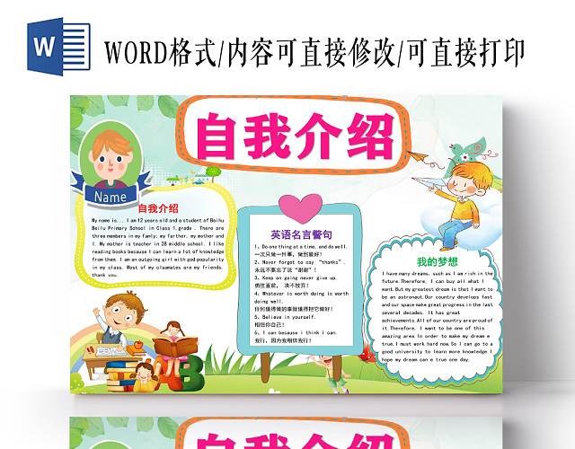 卡通小清新自我介绍英语小报WORD模板
